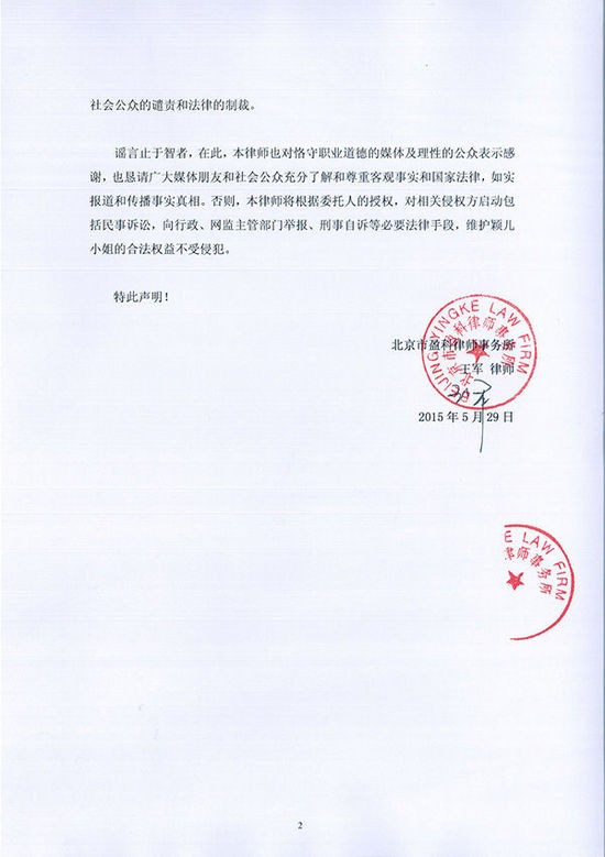 张学松发布的澄清谣言律师声明截图