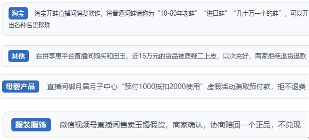 网友在某投诉平台关于直播间售后问题的评价截图