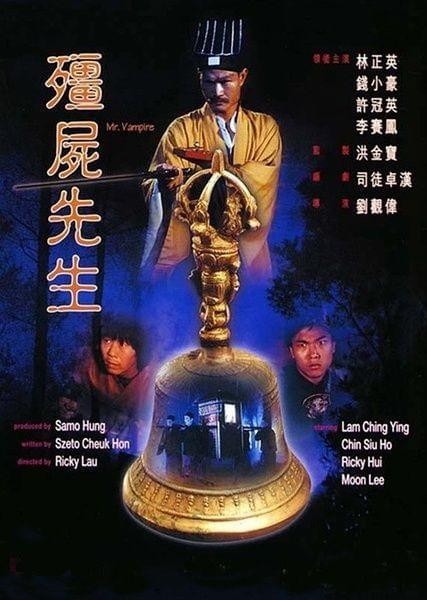 电影《僵尸先生》经典剧照与网络流传的僵尸想象图对比