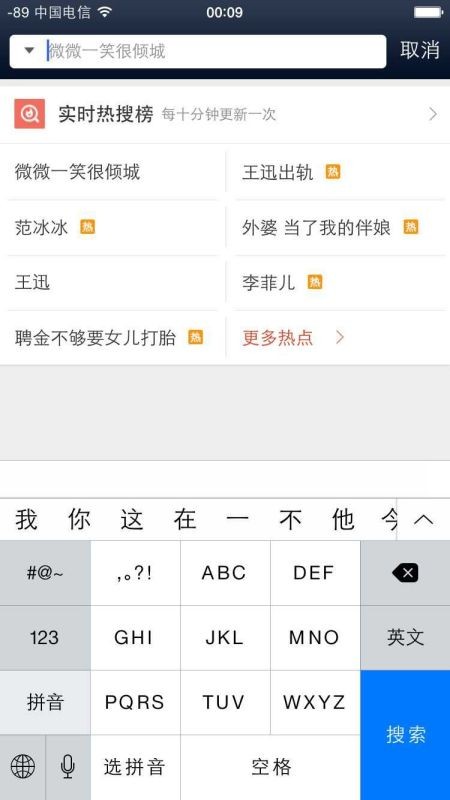 微博热搜榜相关词条数据对比图表