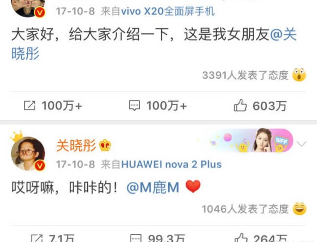 鹿晗2017年10月8日官宣恋情微博截图