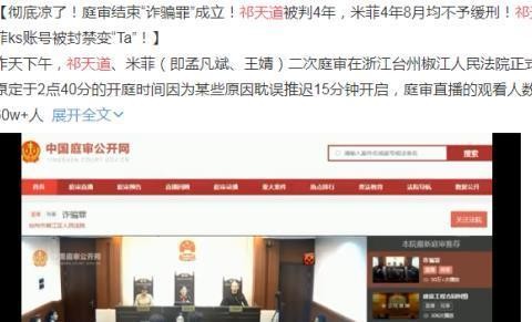 祁天道直播间的数据截图与封禁后的搜索结果对比图