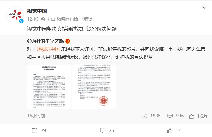 戴建峰起诉视觉中国案判决书截图